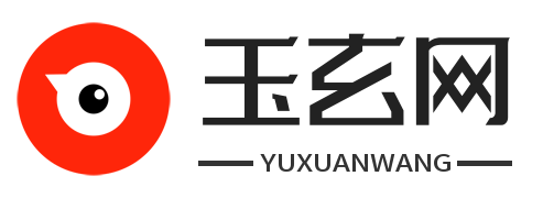 玉玄网